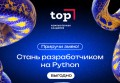 Приручи змею и начни новую карьеру в IT с Компьютерной Академией ТОП!