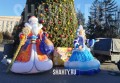В г. Шахты у городской елки установили главных персонажей Нового года