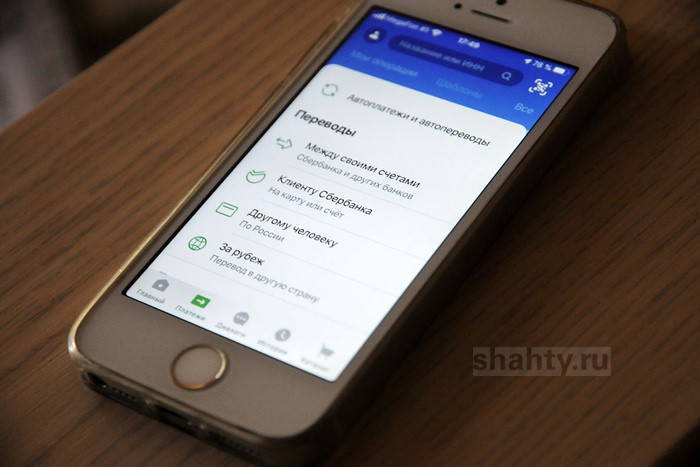 В Шахтах с потерянного телефона украли 20 тысяч рублей через банковское приложение