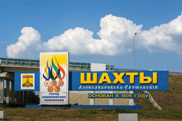 В Шахтах самые низкие в России зарплаты