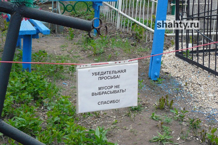 В Шахтах уберут могильные ограды с кладбищ — пока просят по-хорошему