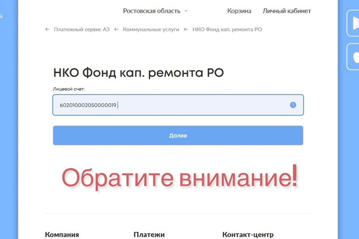 Ошибка в квитанциях из-за технического сбоя: у взносов на капремонт не тот период