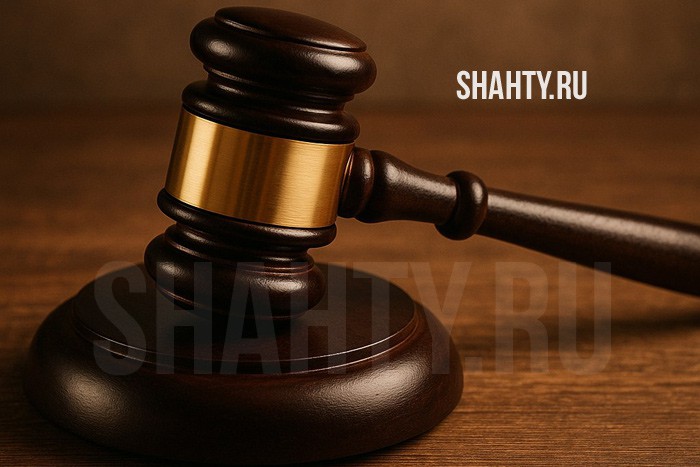 Путин назначил заместителя председателя Шахтинского городского суда