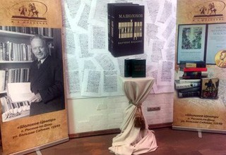 Прошла презентация первого научного издания романа М.А.Шолохова «Тихий Дон»