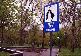 В г. Шахты вандалы испортили знак «Место для поцелуев»