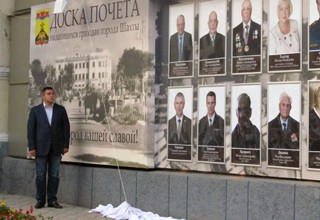 В г. Шахты назвали граждан для занесения на Доску почета (СПИСОК)