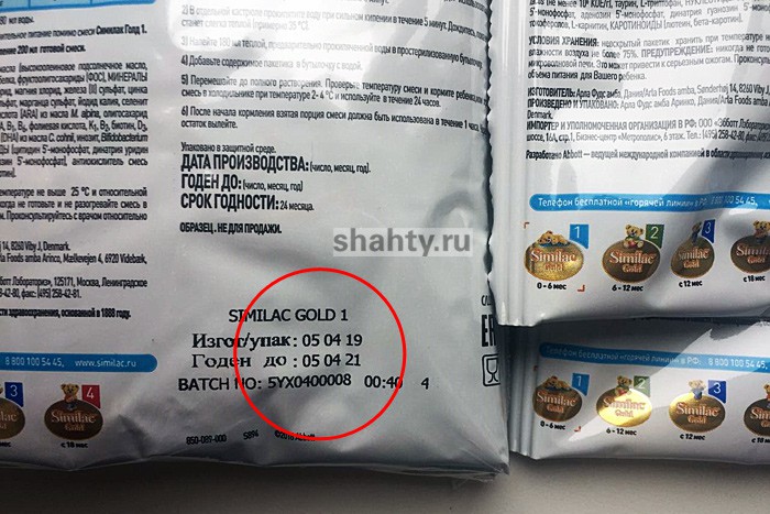 В Шахтах в роддоме раздали просроченные детские смеси