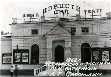 г. Шахты, кинотеатр «Новости дня», ранее - библиотека-читальня (сейчас здание военкомата), 1962 г. - Шахты