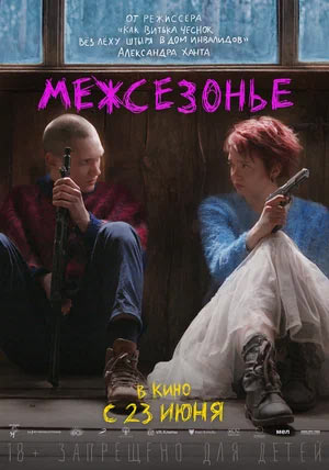 Межсезонье — , г. Шахты