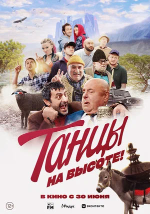 Танцы на высоте! — , г. Шахты