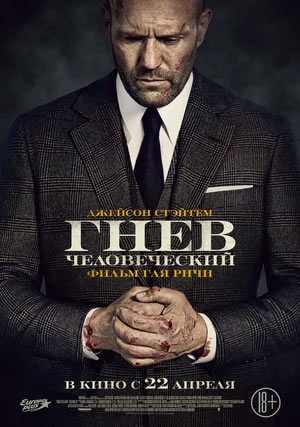 Гнев человеческий — , г. Шахты