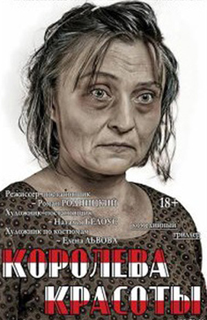 Королева красоты — , г. Шахты