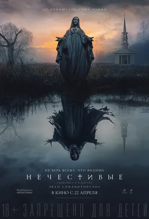 Нечестивые — , г. Шахты