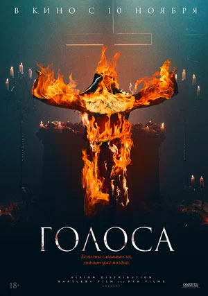 Голоса — , г. Шахты