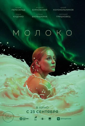 Молоко — , г. Шахты
