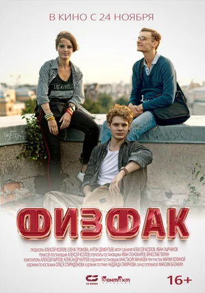 Физфак — , г. Шахты