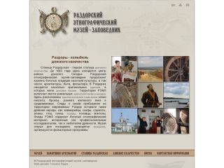 Раздорский этнографический музей-заповедник, ст. Раздорская