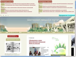 Шахтинские известия, муниципальная газета, г. Шахты