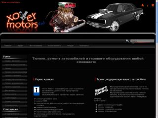 Ховер Моторс, профессиональный тюнинг и ремонт автомобилей, г. Шахты