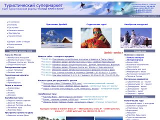 «Панда круиз клуб», туристическое агентство, г. Шахты