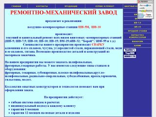 Ремонтно-механический завод, г. Шахты