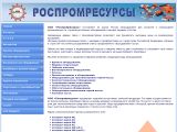 www.rpromresurs.ru г. Шахты