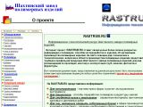 www.rastrub.ru г. Шахты