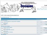 zooshik.zbord.ru г. Шахты