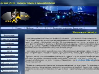 «Ночной дозор» - системы видеонаблюдения и охранные системы, г. Шахты