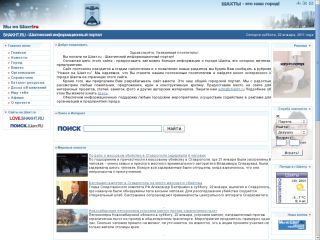 шахтинский информационный портал, г. Шахты